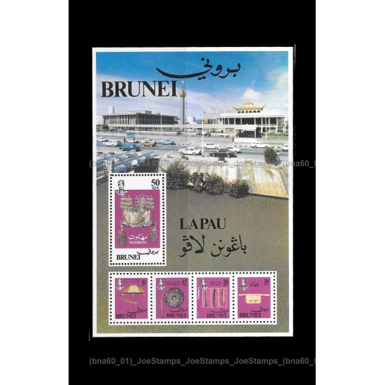 Brunei 1981 Royal Regalias (Alat-alat Kebesaran Diraja) Miniature Sheet MNH Fine