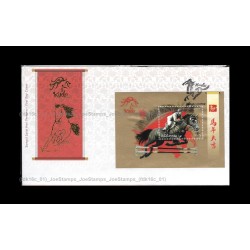 2014 Malaysia Horse FDC MS Type B Fine