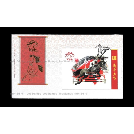 2014 Malaysia Horse FDC MS Type A Fine