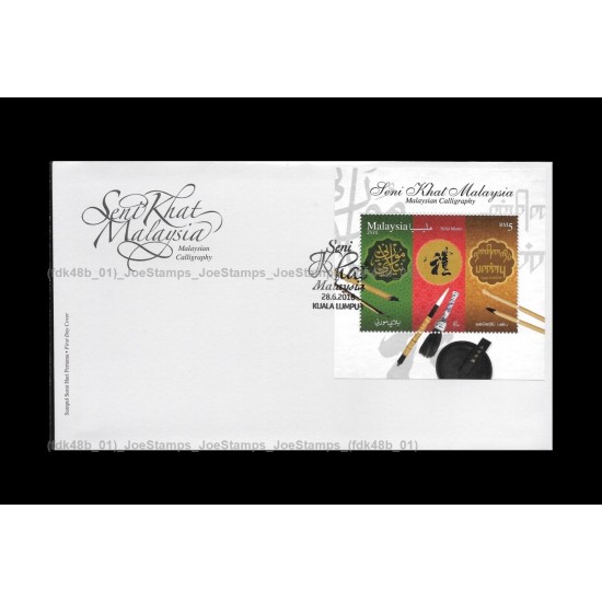 2016 Malaysian Calligraphy FDC MS Fine