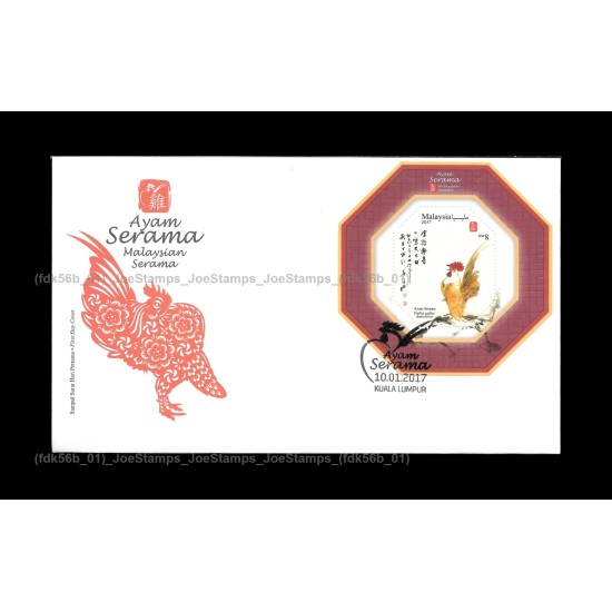 2017 Malaysian Serama FDC MS Fine