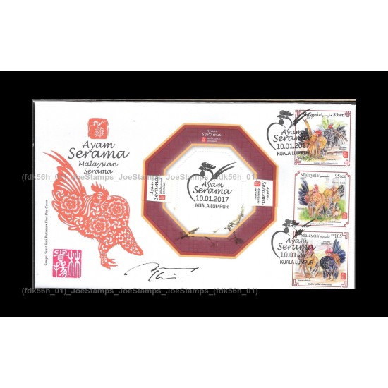2017 Malaysian Serama FDC with stamps designer signed Fine (Stamps Design A)