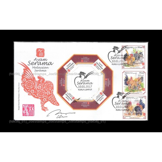 2017 Malaysian Serama FDC with stamps designer signed Fine (Stamp Design B)