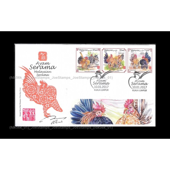 2017 Malaysian Serama FDC with stamps designer signed Fine (Stamps Design C)