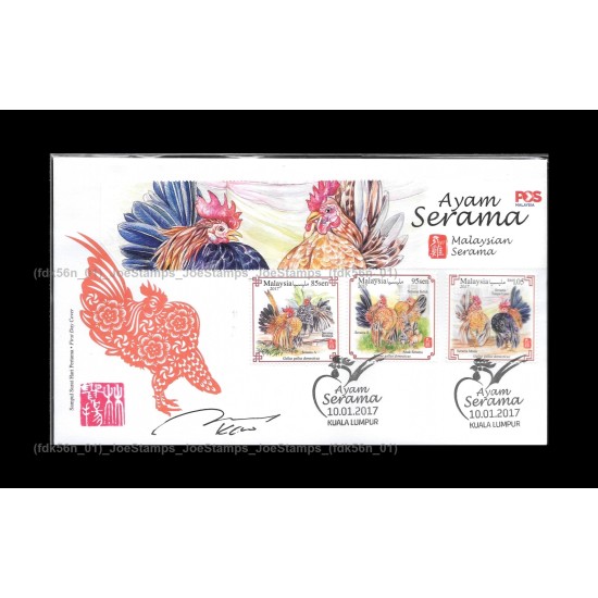 2017 Malaysian Serama FDC with stamps designer signed Fine (Stamps Design E)