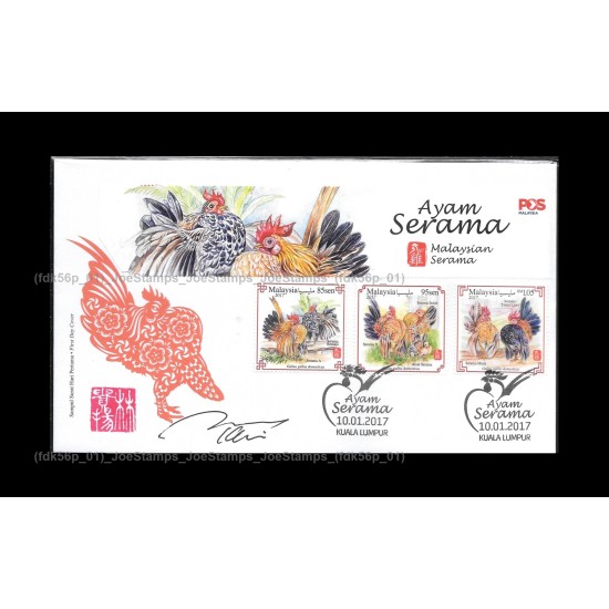 2017 Malaysian Serama FDC with stamps designer signed Fine (Stamps Design F)
