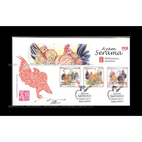 2017 Malaysian Serama FDC with stamps designer signed Fine (Stamps Design G)