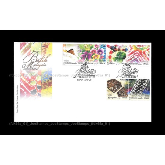 2017 Malaysian Batik FDC with stamps Fine