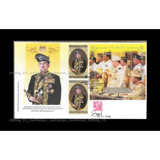 2017 Malaysia Installation of 15th YDP Agong XV Sultan Muhammad V FDC MS and Stamps Designer Signed Fine (MS and Stamps)