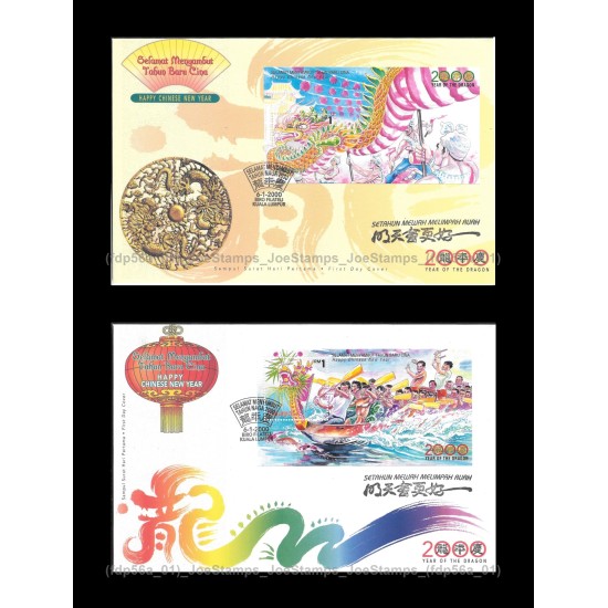 2000 Malaysia Celebrate the Year of Dragon FDC MS set of 2pcs Fine