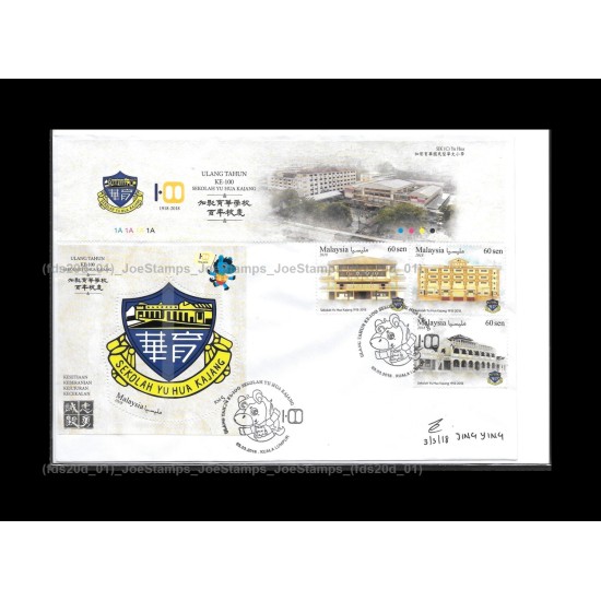 2018 Malaysia 100th Anniversary of Yu Hua School Kajang Private FDC MS and Stamps Designer Signed Fine (D4 - MS+Stamps)