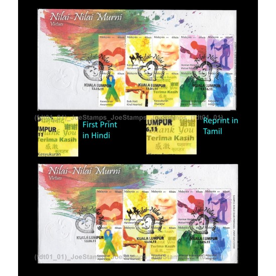 Malaysia 2011 Virtues First Print (Hindi) + Reprint (Tamil) FDC Set of 2v FDC in set of 2 covers Fine