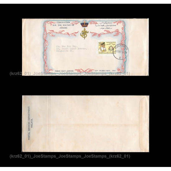 1960 Coronation of Sultan Sir Ismail FDC with stamps Average (toned & spots) No insert