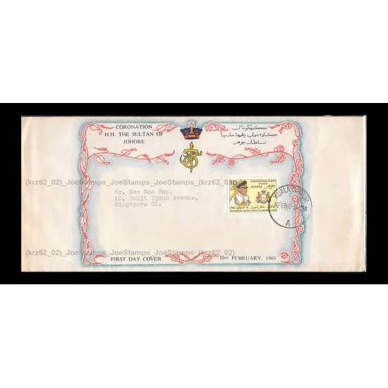 1960 Coronation of Sultan Sir Ismail FDC with stamps Average (toned & spots) No insert