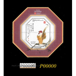Malaysian Serama 2017 MS Serial Number P00000 MNH Fine