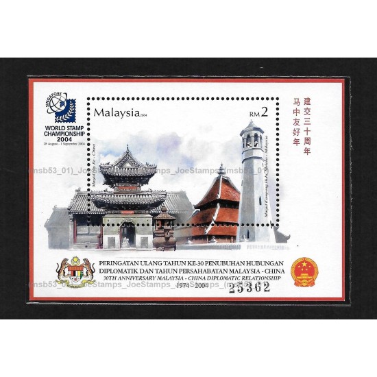 2004 30th Anniversary Malaysia-China Diplomatic Relationship - Singapore World Championship Overprint MS MNH Fine