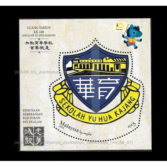 2018 Malaysia 100th Anniversary of Yu Hua School Kajang MS MNH Fine
