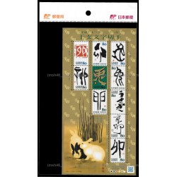 Japan stamps 2011 Eto Calligraphy miniature sheet , "Year of the Rabbit" Sheetlet MNH Fine