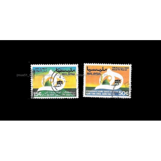 1980 Malaysia 15th Century of Hijrah (1401 Hijrah) Set of 2pcs stamps Used Fine