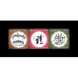 2016 Malaysian Calligraphy Set of 3pcs in se-tenant stamps MNH Fine