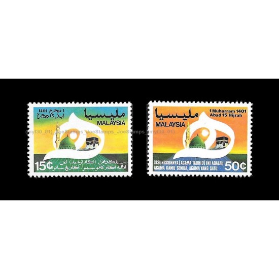 1980 Malaysia 15th Century of Hijrah (1401 Hijrah) Set of 2pcs stamps MNH Fine